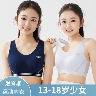 Underwear students, junior high school female motor development period, 14 years old, 15 years old, 16 years old, 16 years old, girl bra, two or three stages, high school students