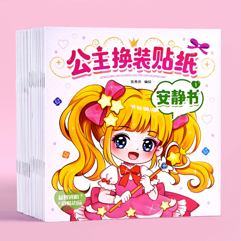 儿童公主换装贴纸书3到6岁安静书全20册新款女孩裁剪儿童益智玩具