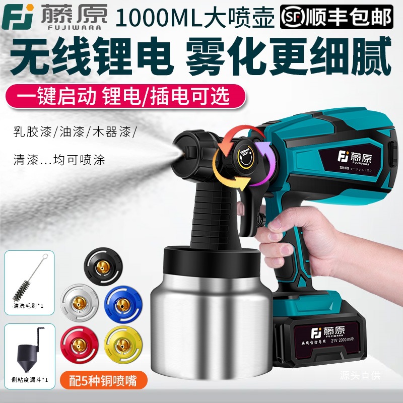 藤原电动喷漆枪油漆喷枪乳胶漆家用喷涂机锂电池充电式220v大铁名