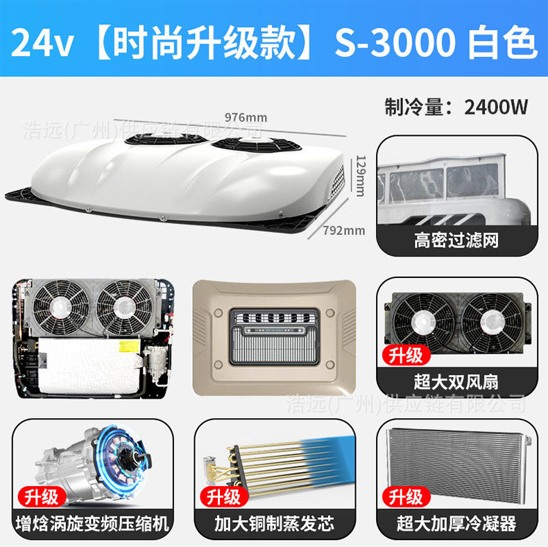Aspligo new high-end parking air conditioner double fan 12V24V electric refrigeration truck cab truck air conditioner