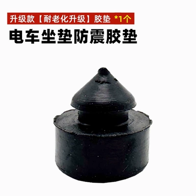 Motorcycle Scooter Electric Seat Bag Rubber Pad Cushion Buffer Block Seat Bag Assembly Black Rubber Pad Block (Electric car cushion) - solid-style-seat-cushion-cushion-1-piece