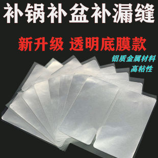Pot patching basin bottom patching artifact stainless steel ceramic plastic basin loophole subsidy seam patching high temperature waterproof sticker