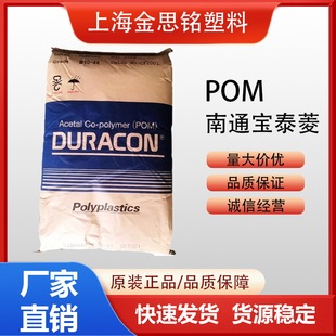 POM M90-44 POM home appliances auto parts engineering plastics