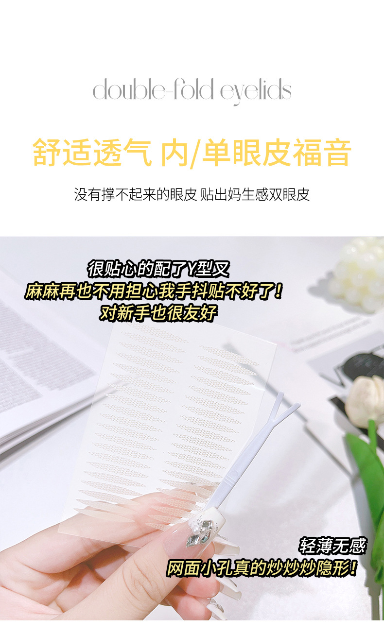 【中国直邮】炫彩芬龄 双眼皮贴 蕾丝俏丽型/240贴 防水防汗 隐形美目贴