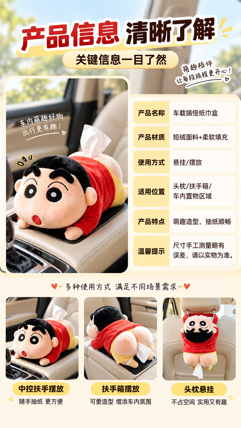 Crayon Shin-chan PP tissue box, cute cartoon plush tissue holder, for living room coffee table or car, a fun and quirky decoration