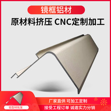 厂家直供cnc数控加工镜框铝合金装饰画框型材金属展柜铝材铝槽