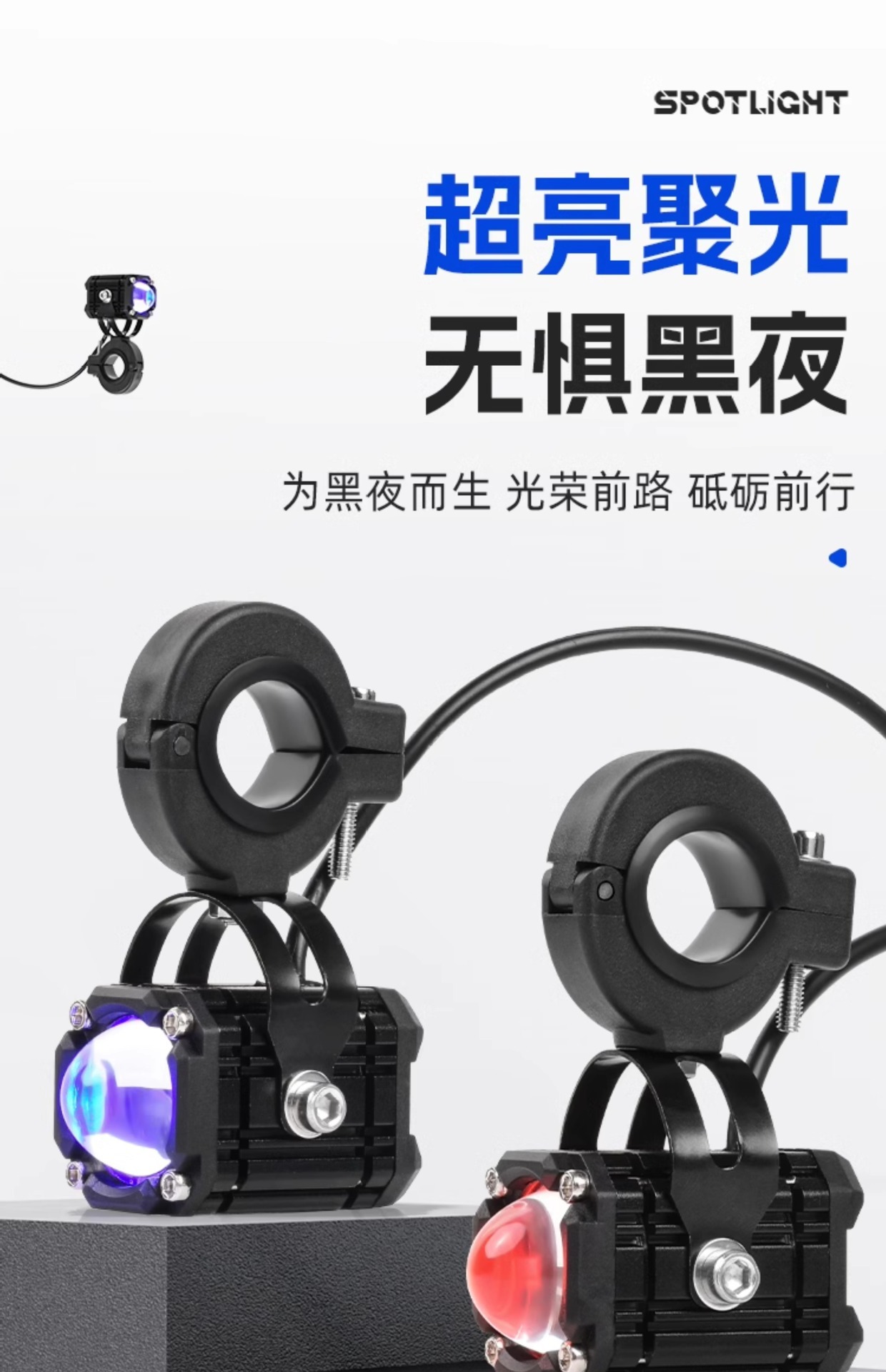 Motorcycle LED Spotlight, Electric Vehicle Devil's Eye, Super Bright Road Light, High and Low Beam, Four-Color Modified Flashing Light