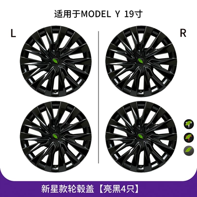 Suitable for Tesla's New Model Hub cover - model-y-19inch-xinxing-style-all-inclusive-wheel-hub-cap-glossy-black