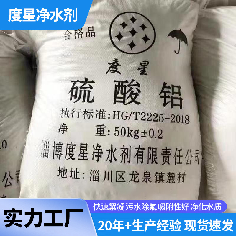 Aluminum Sulfate Water Purification Flocculant Low Iron Iron-Free Aluminum Sulfate Liquid Powder Sheet Various Specifications Ready for Sale Aluminum Sulfate Water Purification Flocculant Low Iron Iron-Free Aluminum Sulfate Liquid Powder Sheet Various Specifications Ready for Sale