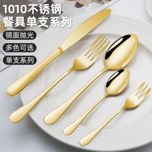 Cross-Border 1010 Series Stainless Steel Tableware Hotel Steak Knife and Fork Household Western Food Knife, Fork and Spoon Tea Spoon Dessert Spoon