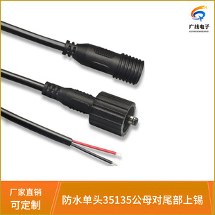 Kebaolong dc35135 waterproof single head male and female head wire with nut to wire tail tin power connection line
