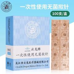 雲竜牌の針の使い捨ての無菌は針を貼ります。医療用の針の王はツボを残さずに100本の嵌め込み針を貼ります。