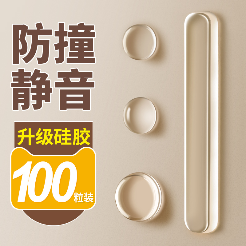 门把手防撞贴硅胶静音垫冰箱门贴门挡条防碰撞柜门后颗粒墙贴