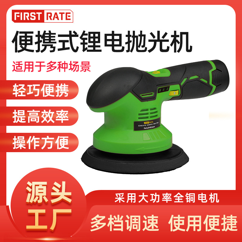 厂家批发抛光机油漆工具墙面木材打磨家用便携式12v锂电抛光机