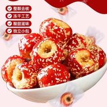 冻干冰糖葫芦老北京山楂无核空心零食小吃特产 冻干山楂球果
