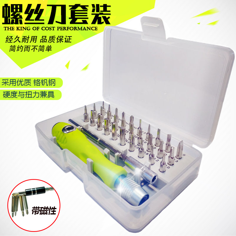 32合一螺丝刀套装多功能iphone手机维修工具异型十字一字家用组合