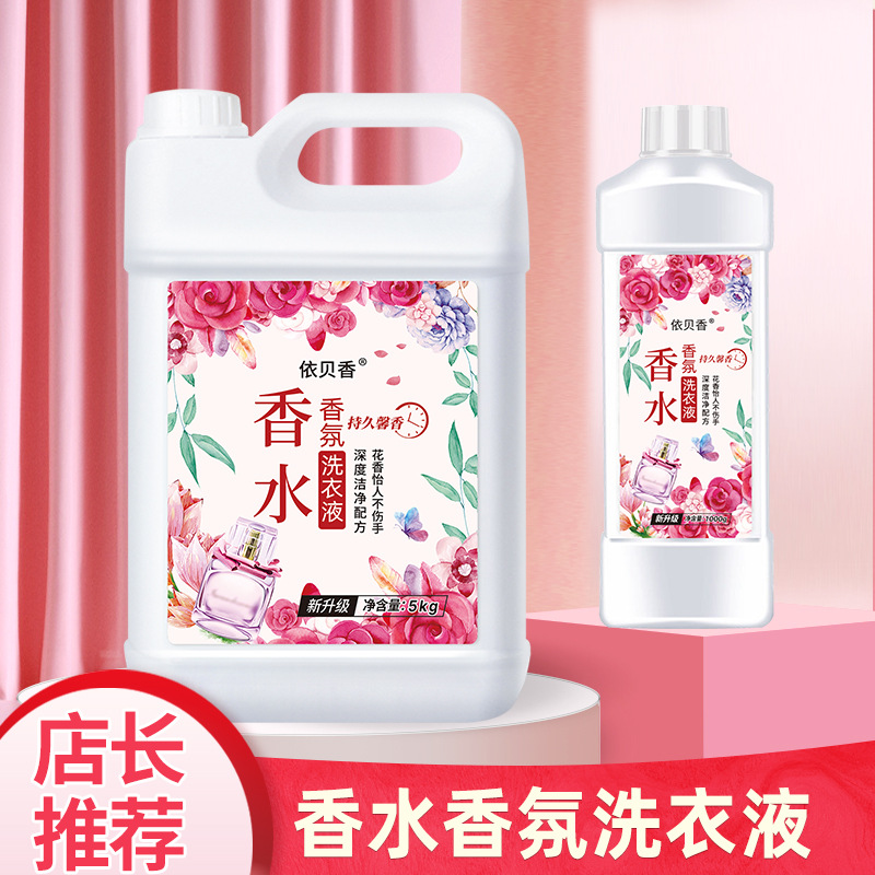 [1.00 kg-5.00 kg] Perfume Laundry Liquid 10kg Barrel Fragrance Decontamination Factory Wholesale Household Laundry Liquid Quantity Batch