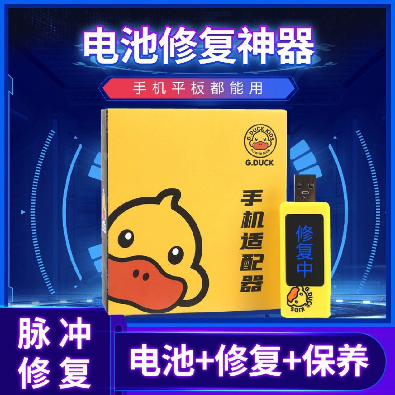 Многофункциональный маленький желтый утиный реставратор Android мобильный телефон зарядное устройство для ремонта батареи артефакт адаптер для батареи