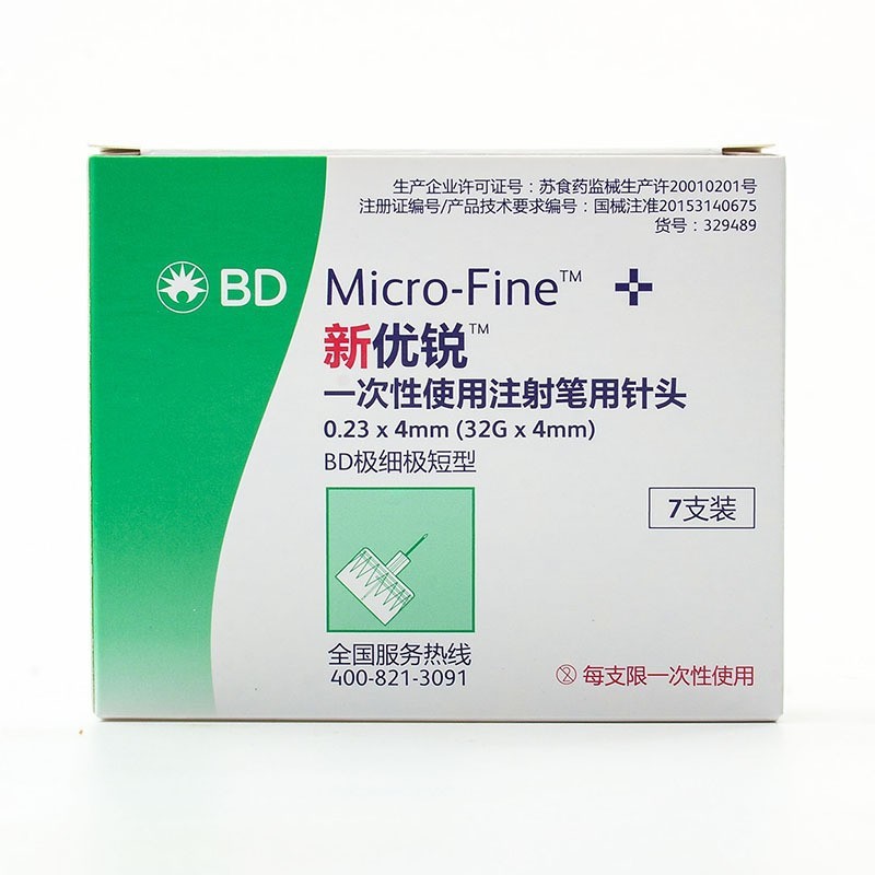 BD新优锐胰岛素针头4mm通用一次性注射笔针头7支装一件代发|undefined