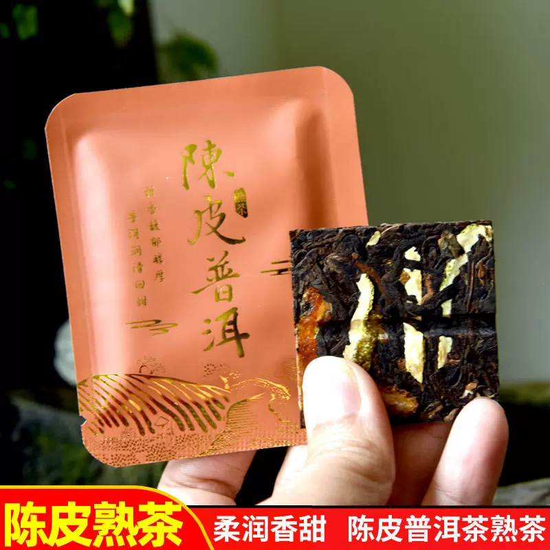 陈皮普洱茶云南普洱小茶饼新会陈皮丝配普洱熟茶饼小圆饼茶叶批发