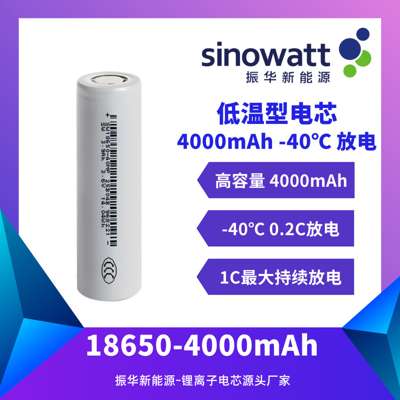 18650 Low-Temperature Lithium Battery 4000Mah Low-Temperature Battery -40 ℃ Low-Temperature Battery Zhenhua 18650 Low-Temperature Battery Cell