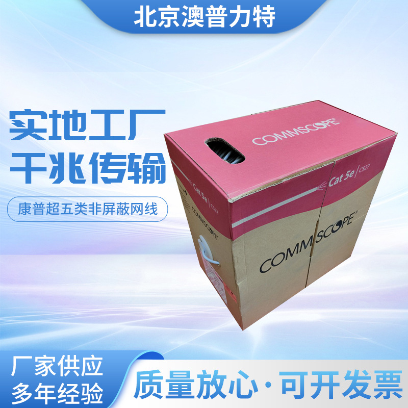 原装正品COMMSCOPE康普超五类非屏蔽网线8芯无氧铜网络双绞线CS27