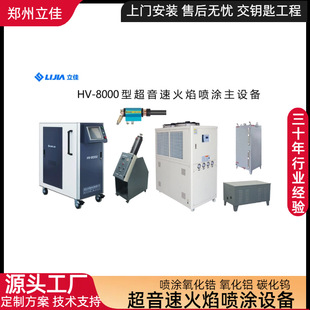 Mixer, Air Blower, Workpiece Processing, Thermal Spraying, Supersonic Flame Spraying Equipment, Thermal Insulation and Hardening