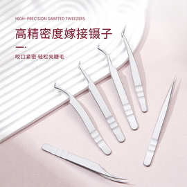 睫毛镊子高精密嫁接美睫镊子美容店初学者假睫毛夹无磁夹子不锈钢
