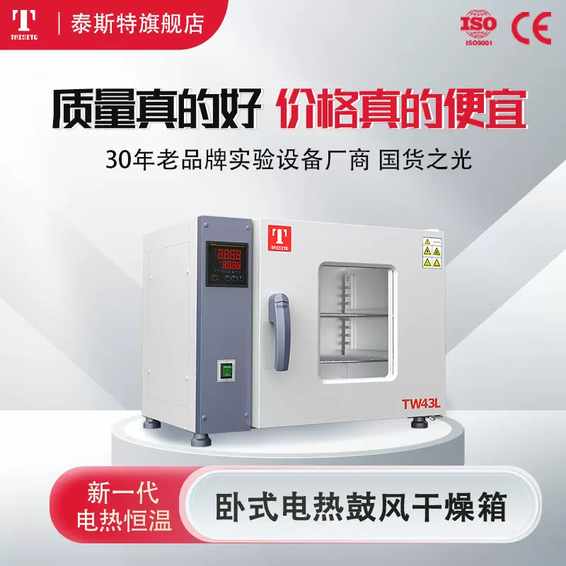 泰斯特干燥箱恒温箱实验烘箱电热恒温鼓风干燥箱工业烤箱TW系列