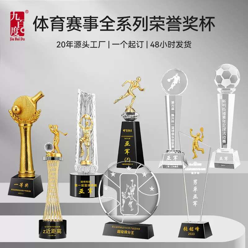 水晶定制创意MVP足球篮球比赛羽毛球乒乓球运动会跑步高尔夫奖杯