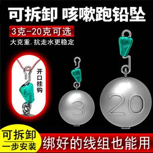 Cough lead drop running lead drop detachable anti-running water anti-running lead slide buckle quick change lead sliding lead slide lead drop