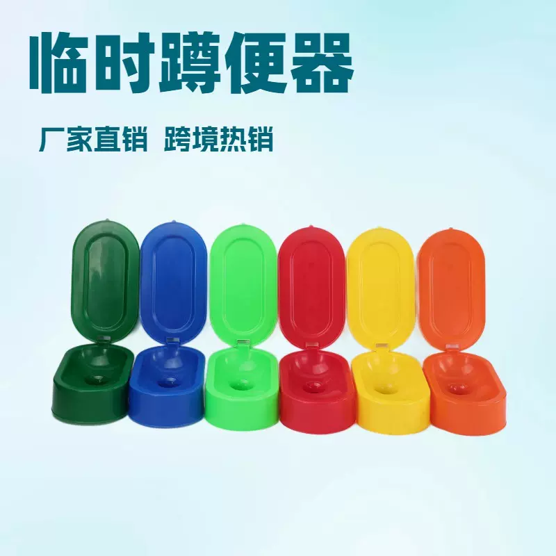 装修使用临时一次性简易马桶工地施工蹲便器蹲坑用塑料坐便器便盆