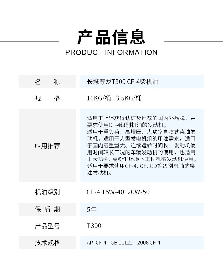 Suitable for Great Wall Zunlong diesel engine oil T300/500 and other 5W-40/20W-50 engine oil for trucks