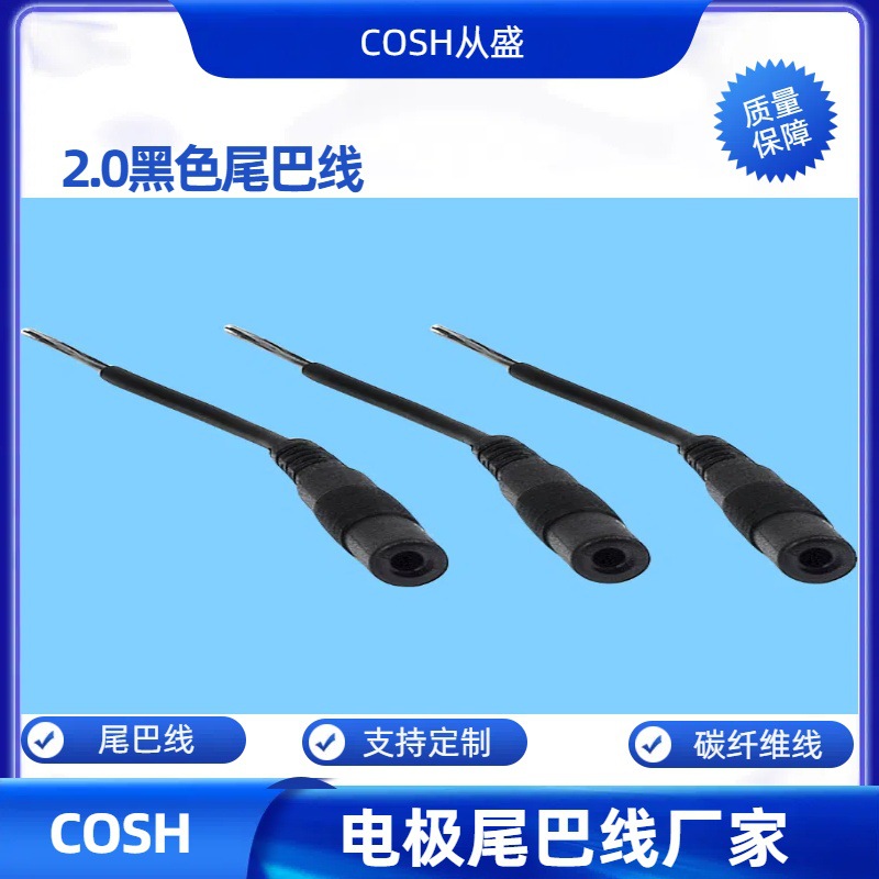 厂家供应2.0尾巴线    2.0碳纤维自粘发热线     2.0插针式贴片极