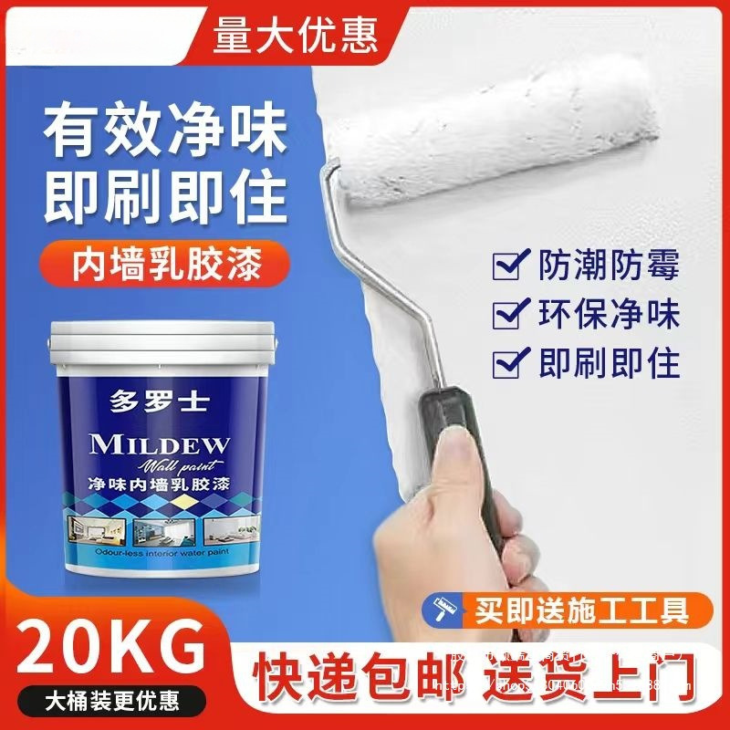 新款内墙水性乳胶漆补墙面修补无味白色涂料家用防水防潮防霉