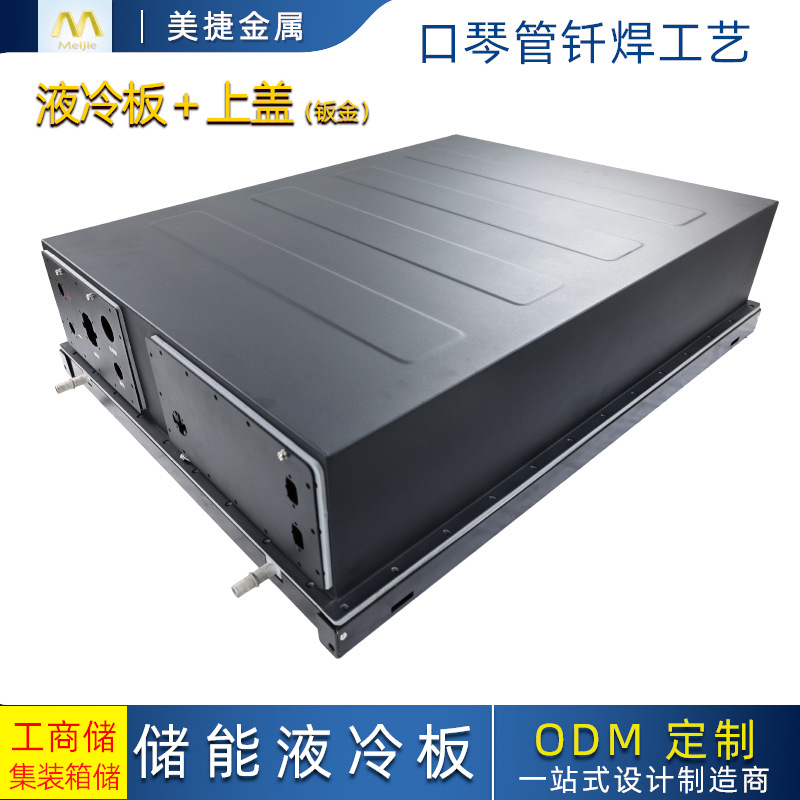 现货秒杀特价 48S液冷板+钣金上盖钎焊口琴管液冷板液冷板工厂