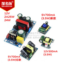 精密5V700mA(3.5W)/12V2A 隔离开关电源/ACDC降压模块 220转5V