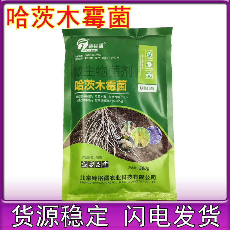 哈茨木霉菌哈慈木霉菌根部型土传病害改良土壤死苗烂根枯萎500克