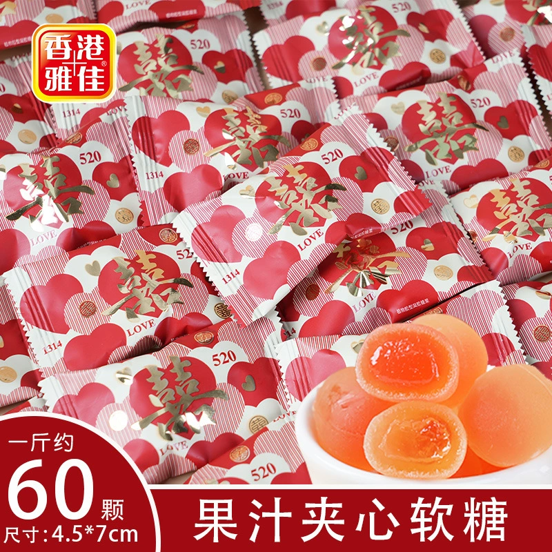 Жевательные конфеты Yajia Double Happiness с фруктовым соком, 500 г, свадебные конфеты, фруктовый вкус, закуска.