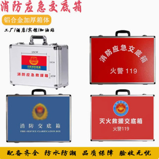 Fire Safety Briefing Box, Fire Extinguishing and Rescue Preparation Box, Solid Color Aluminum Alloy Suitcase, Tool Box, Portable Rescue Information Box