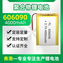 供应3.7V聚合物锂电池 606090-300mAh蓝牙音响点读机充电锂电池