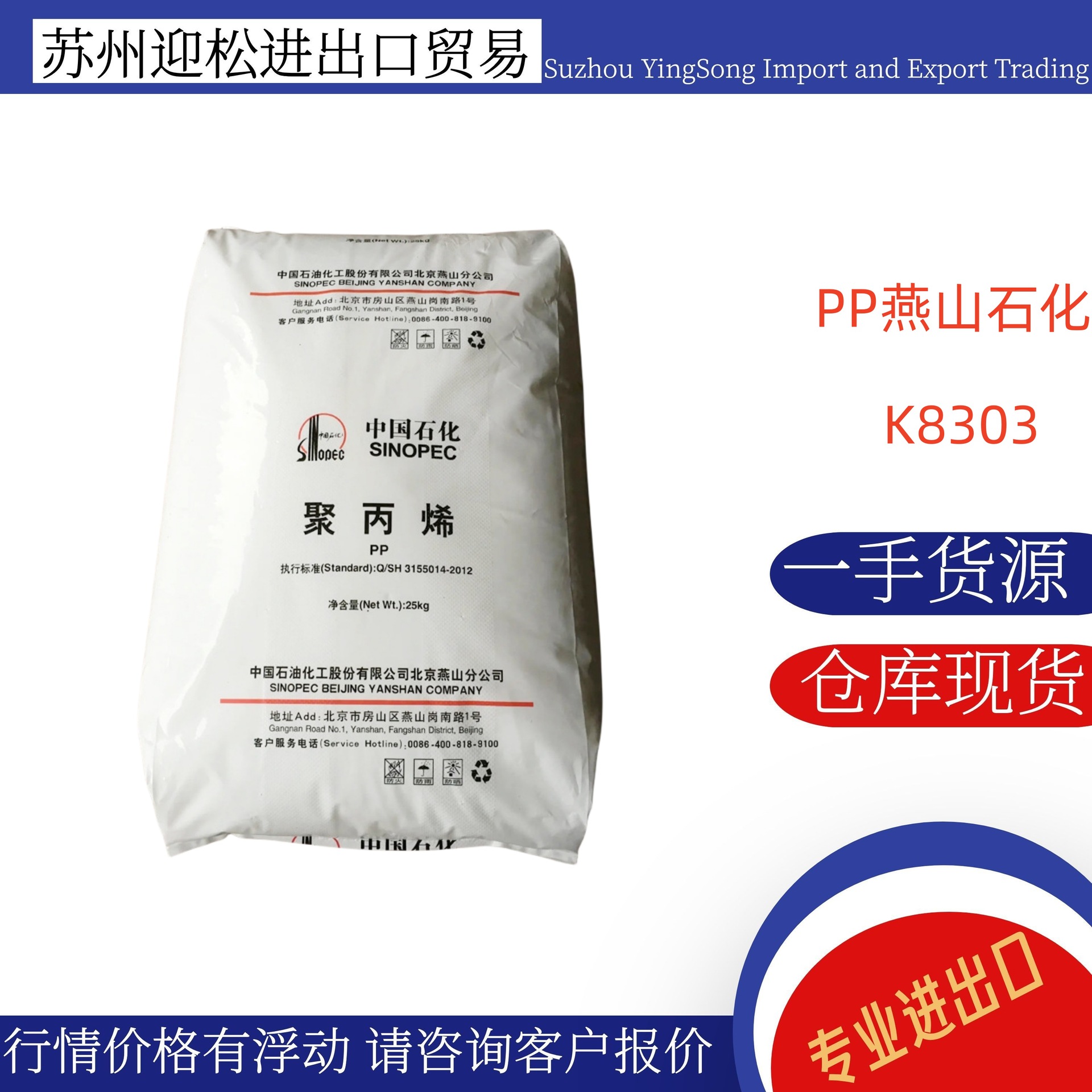 K8303燕山石化中等流动优异低温抗冲厚壁大件嵌段共聚高抗冲PP料