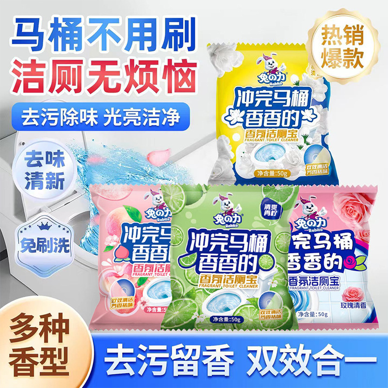 兔之力泡泡清洁剂香氛洁厕宝去除马桶异味除垢除臭清香厕块正品
