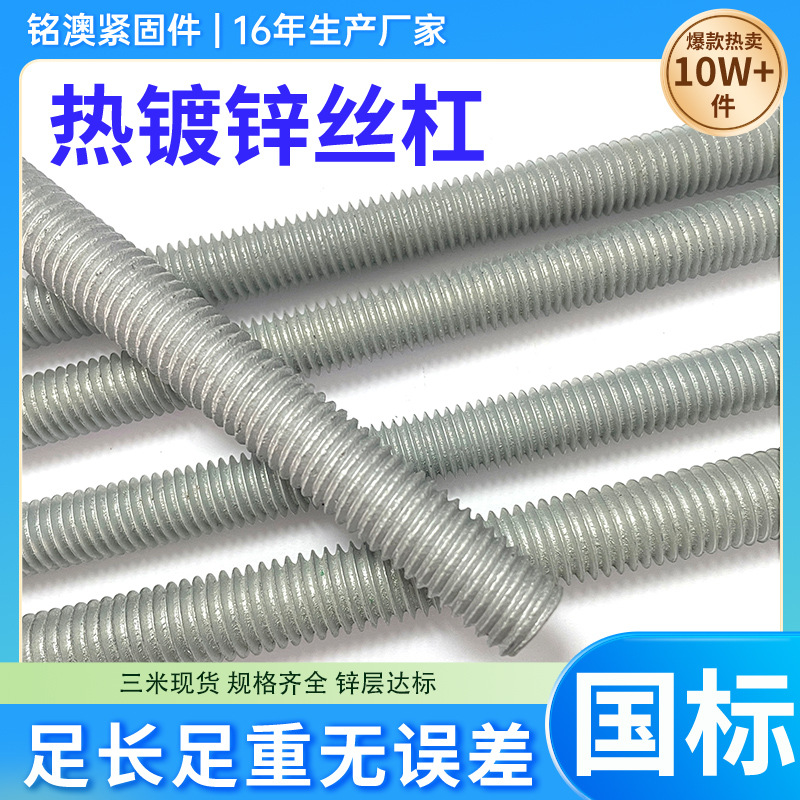 热镀锌丝杠镀锌通丝吊杆全螺纹螺杆热浸锌丝杆三米现货吊顶牙条