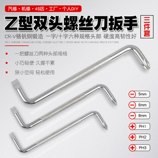 Right angle elbow screwdriver S-type Z-shaped screwdriver head cross plum screwdriver mini dual-purpose screwdriver wrench