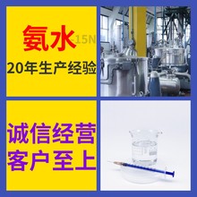 氨水-15N 品种齐全20年生产经验化工大全99%含量13767-16-3浙江
