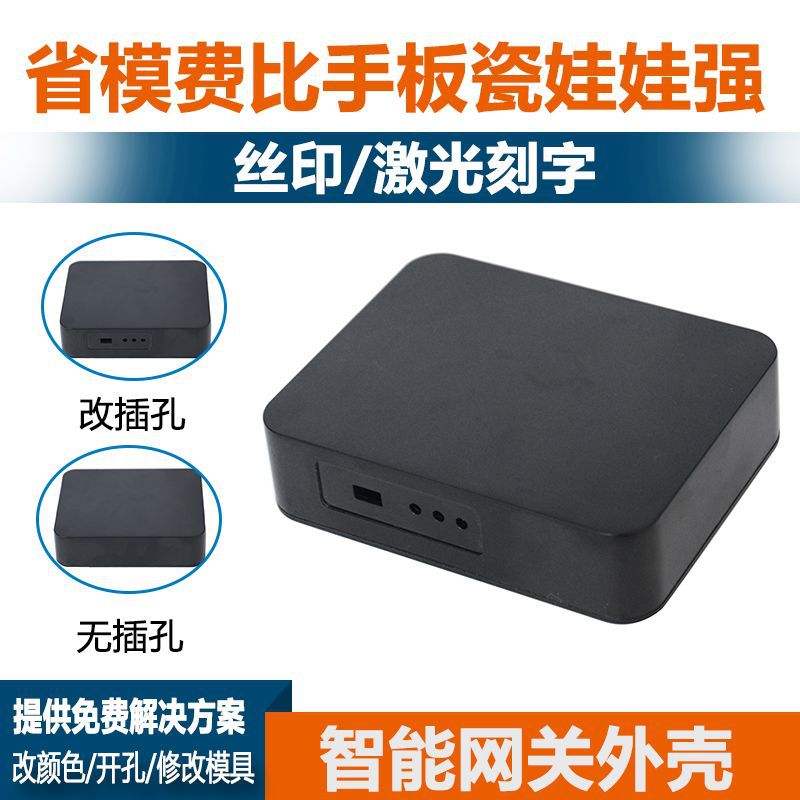 智能家居无线路由器外壳  烟感气体探测器播放器智能网关塑料外壳