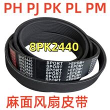 ����8PK2440��Ш��8���L��2440mm��܇���I�l�әC늙C�L�Ȃ���Ƥ��