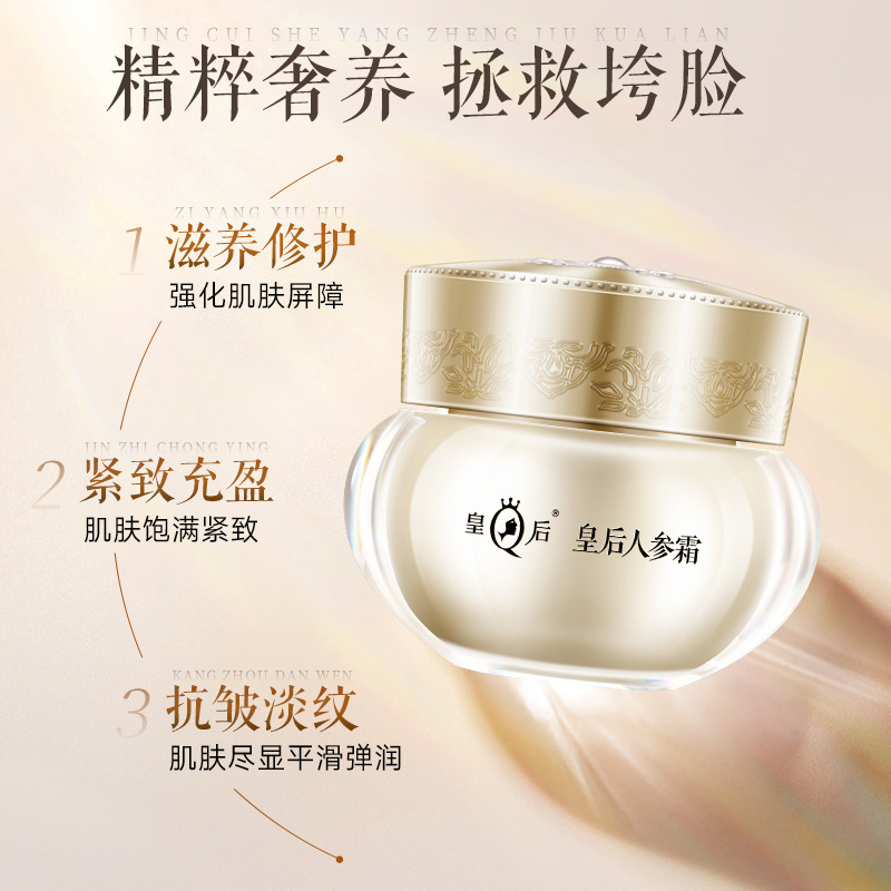 片方の子供の女王の高麗人参クリームはしわに抵抗してしっかりしています。