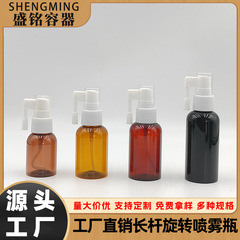 30ML—60ML旋转式精华液喷雾瓶 头皮营养液喷雾瓶 茶色长嘴喷雾瓶